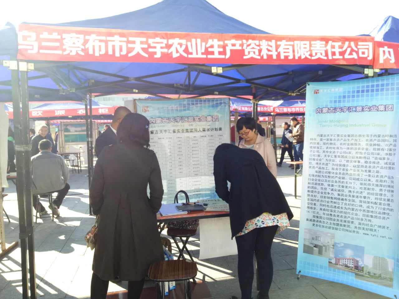 乌兰察布市天宇农资公司参加“‘大众创业·万众创新’双创活动周大型人才招聘会