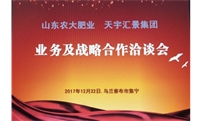 山东农大肥业科技有限公司应邀来我公司考察并达成合作意向
