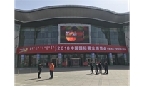 2018中国国际薯业博览会强势来袭