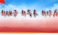 新班子新气象，内蒙古通汇钾肥提振信心 蓄势待发