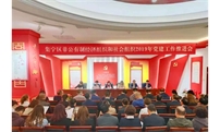 集宁区非公有制经济组织和社会组织2019年党建工作推进会圆满召开