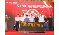 天宇汇景集团K+MC新品推介会在鄂尔多斯市胜利召开