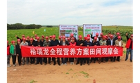 格瑞龙马铃薯全程营养方案田间观摩会在乌兰察布成功召开