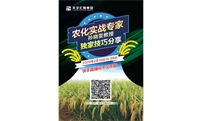 2020年2月10日15点58分，天宇汇景农化知识快手直播将正式启动