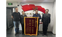 为企排忧促发展，真诚致谢送锦旗