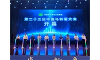 共谋薯业│共创辉煌 第二十五届中国马铃薯大会盛大开幕